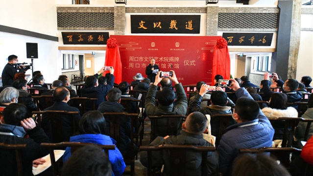 12月29日，周口市文學(xué)館開(kāi)館