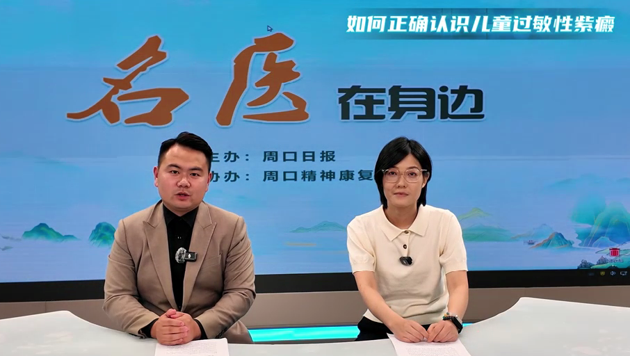 2025第七期《名醫(yī)在身邊》如何正確認(rèn)識(shí)兒童過敏性紫癜？